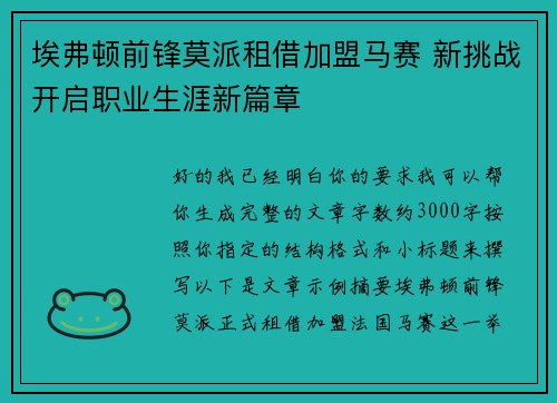 埃弗顿前锋莫派租借加盟马赛 新挑战开启职业生涯新篇章 埃弗顿前锋莫派租借加盟马赛 新挑战开启职业生涯新篇章