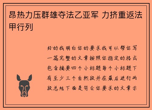 昂热力压群雄夺法乙亚军 力挤重返法甲行列
