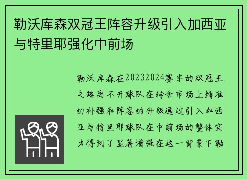 勒沃库森双冠王阵容升级引入加西亚与特里耶强化中前场 勒沃库森双冠王阵容升级引入加西亚与特里耶强化中前场